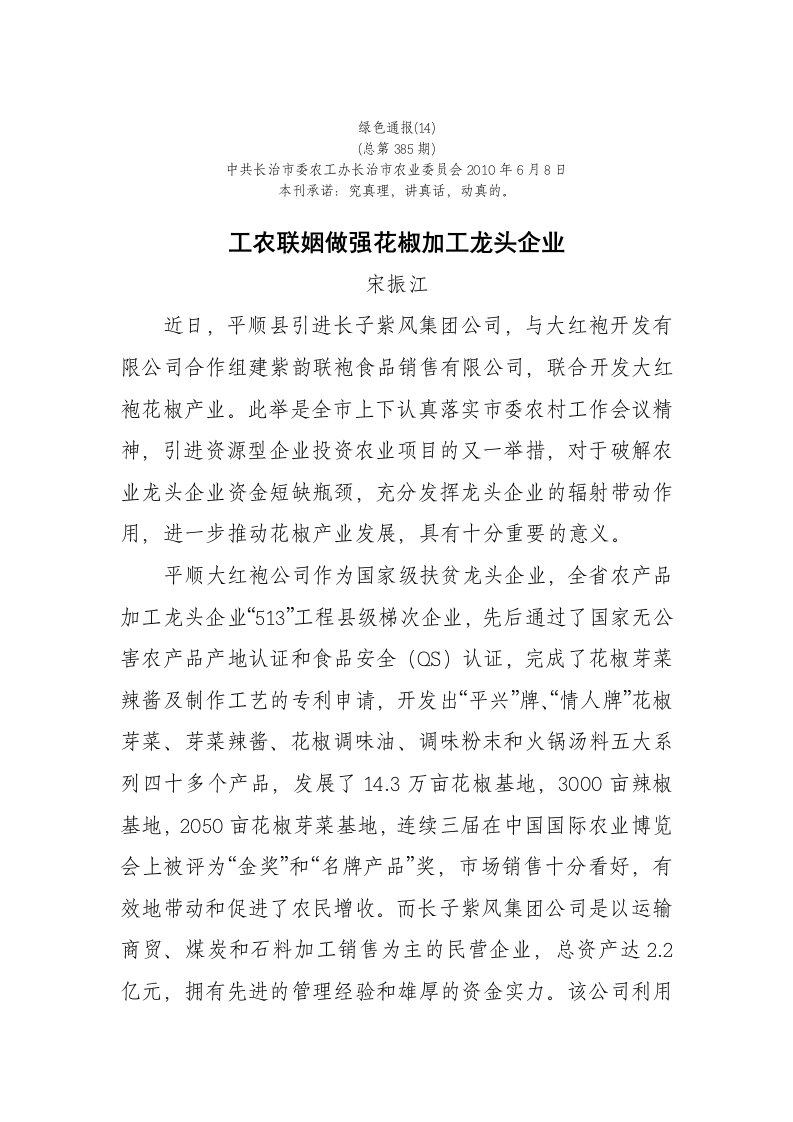 工农联姻做强花椒加工龙头企业