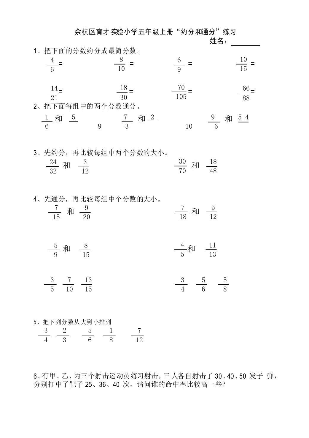 北师大版五年级上册数学级约分和通分练习题