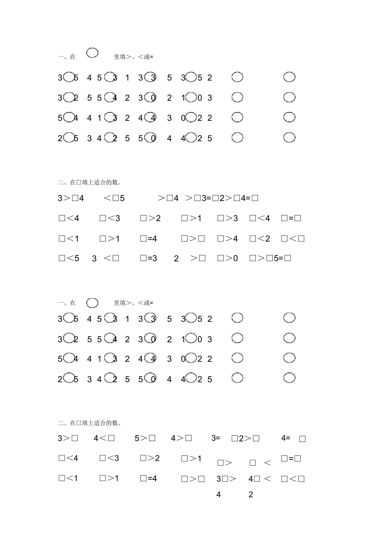 小学一年级数学比较大小练习题