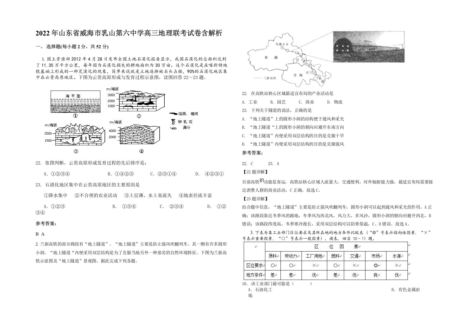 2022年山东省威海市乳山第六中学高三地理联考试卷含解析