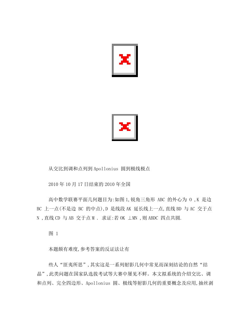 调和点列1+从调和点列到Apollonius圆到极线