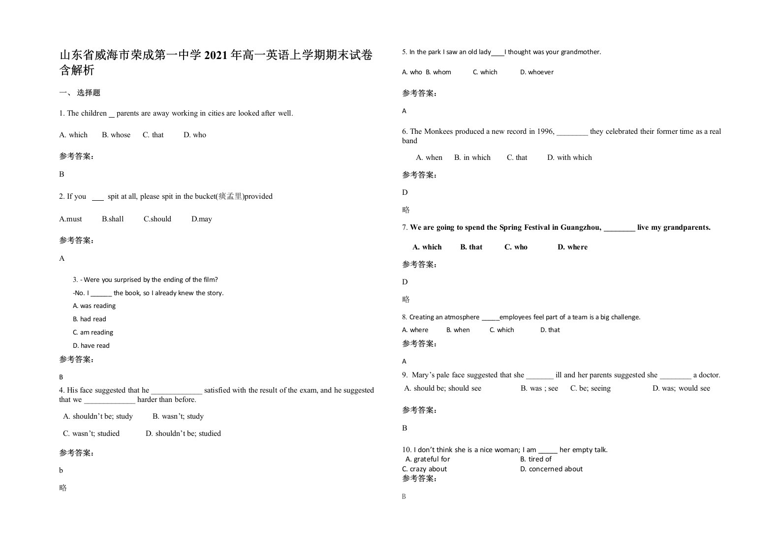 山东省威海市荣成第一中学2021年高一英语上学期期末试卷含解析