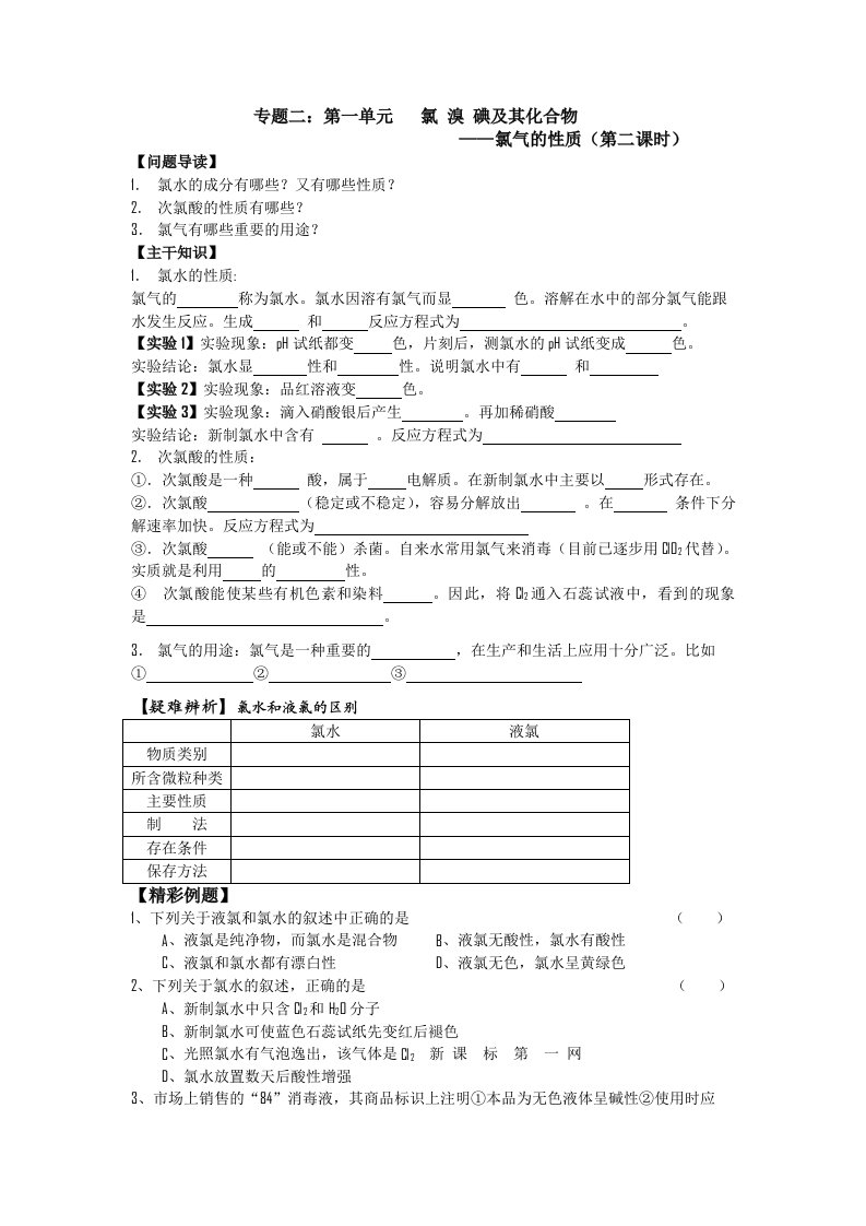 2011年高一化学教学案：2《氯气的性质》2(苏教版必修1)