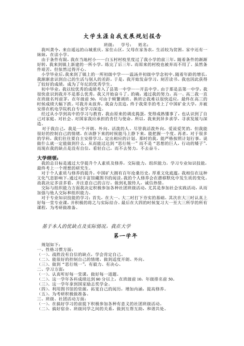 大学生涯自我发展规划报告