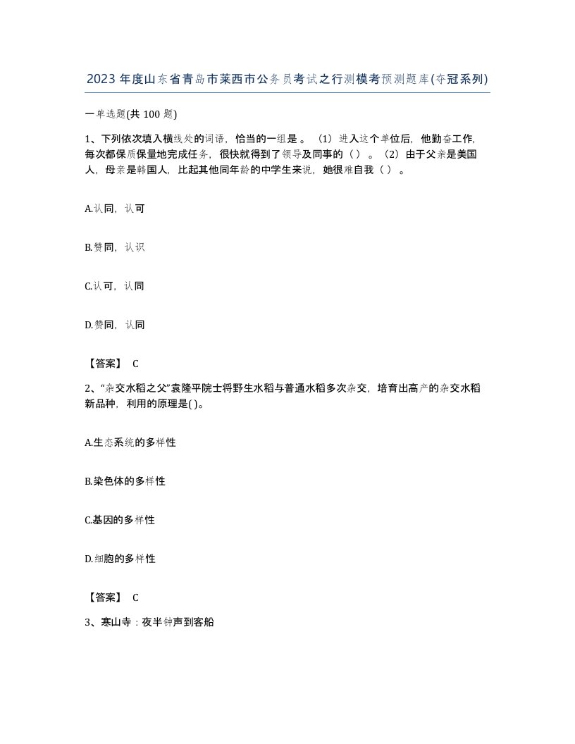 2023年度山东省青岛市莱西市公务员考试之行测模考预测题库夺冠系列