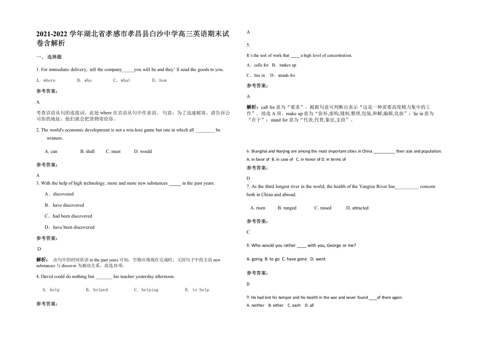 2021-2022学年湖北省孝感市孝昌县白沙中学高三英语期末试卷含解析