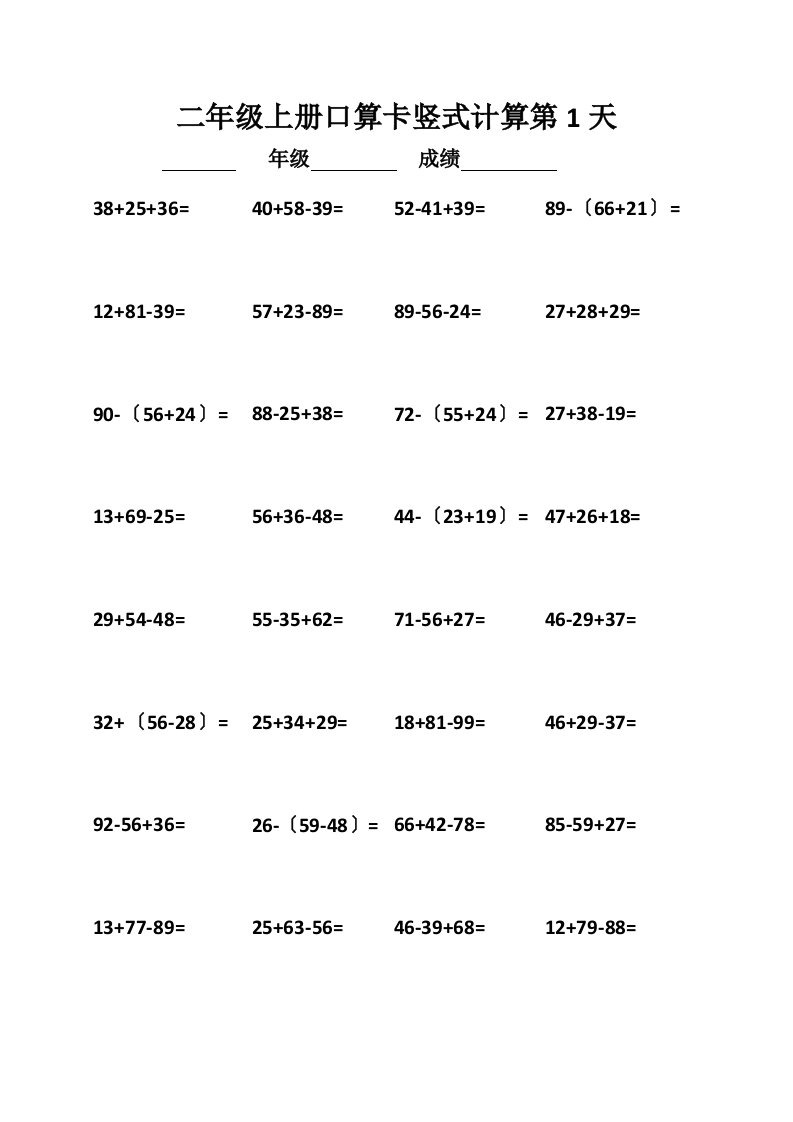 二年级上册数学口卡-竖式计算10天练习