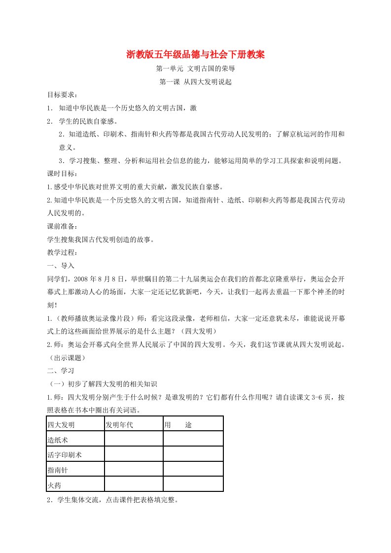 五年级品德与社会下册从四大发明说起2教案浙教版