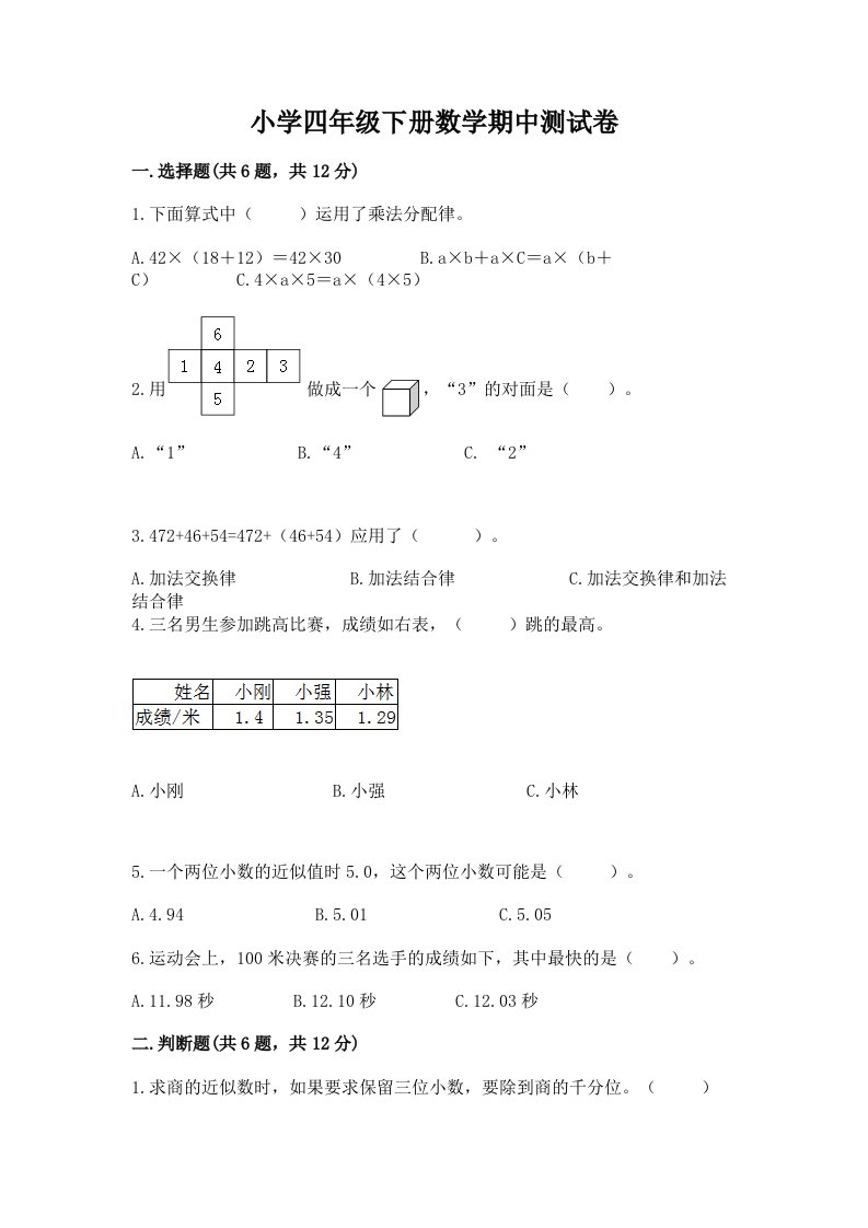 小学四年级下册数学期中测试卷【真题汇编】