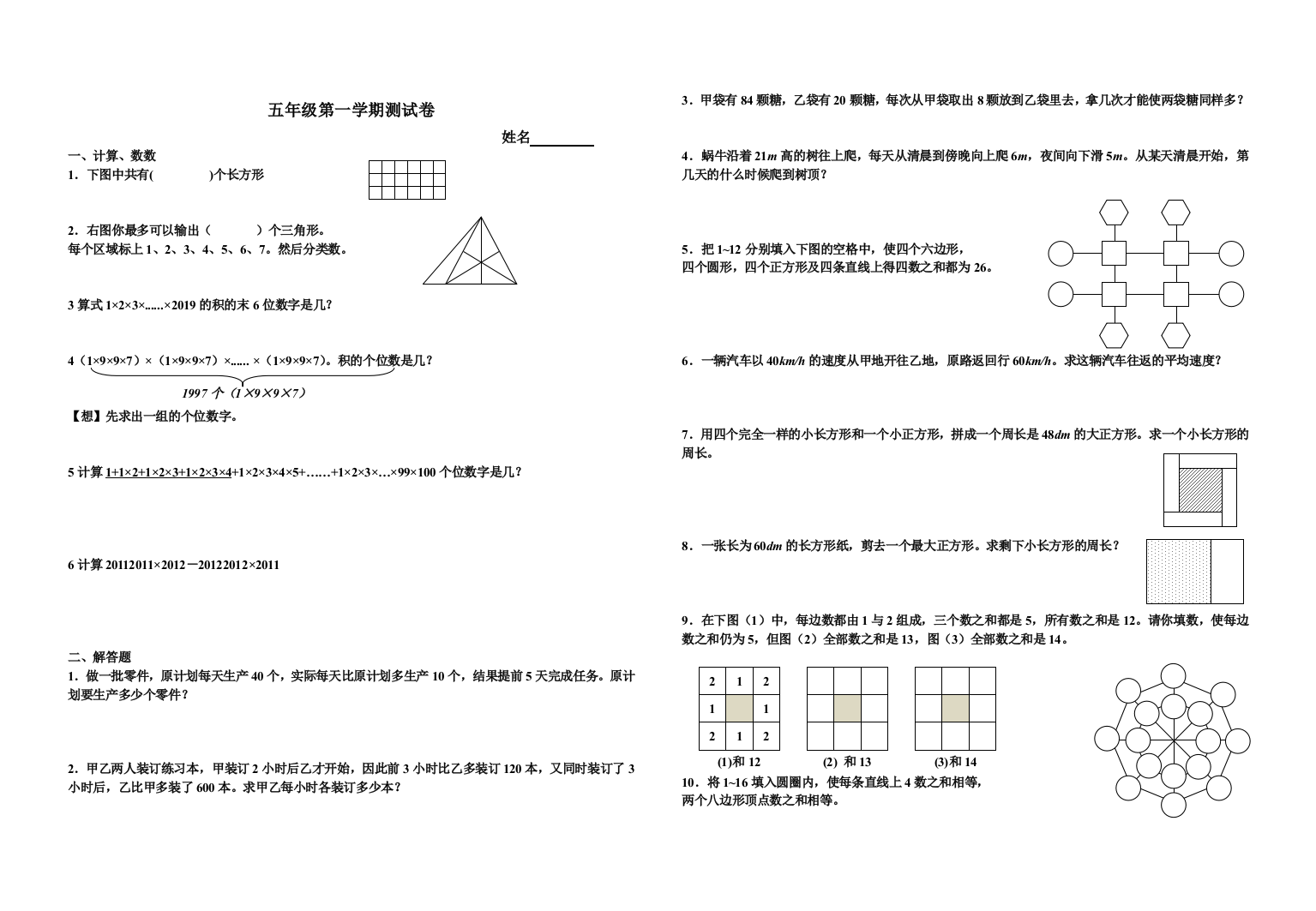 金牌奥数_五年级第一学期测试卷