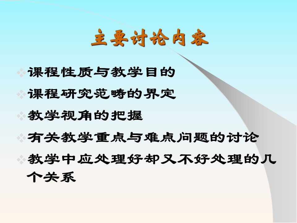 中央财经大学货币银行学教学讨论与交流