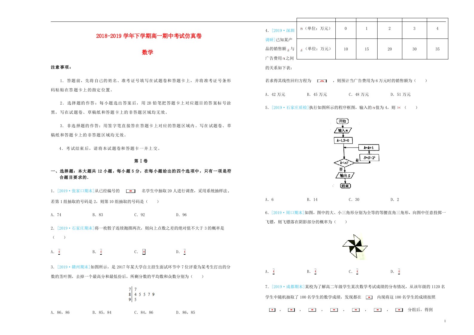 吉林省蛟河实验高中高一数学下学期期中试题