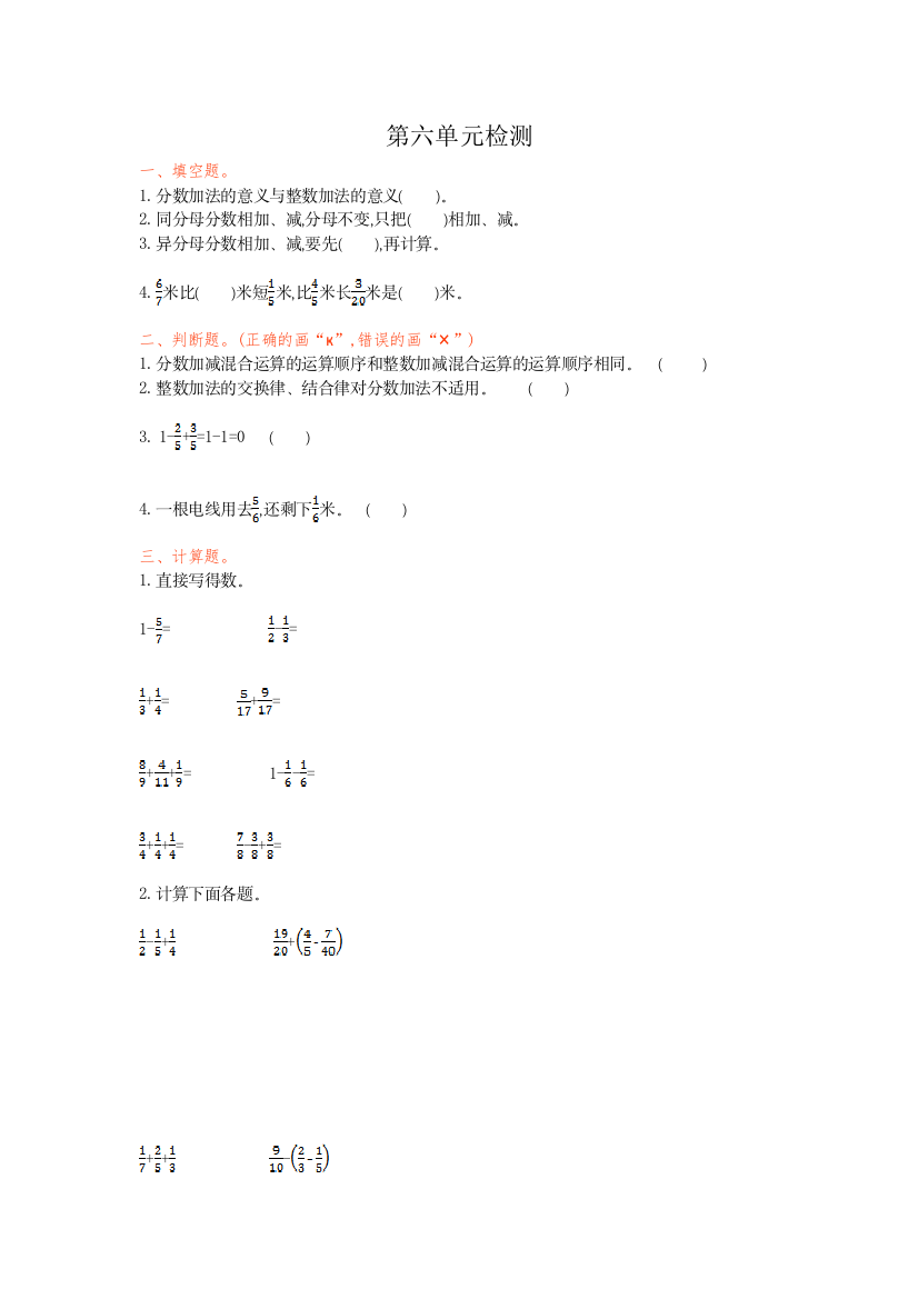 人教版五下数学第六单元检测公开课课件教案