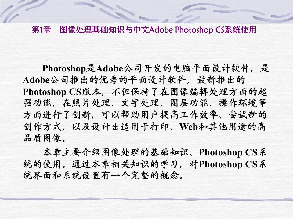 图像处理基础知识与中文Adobe