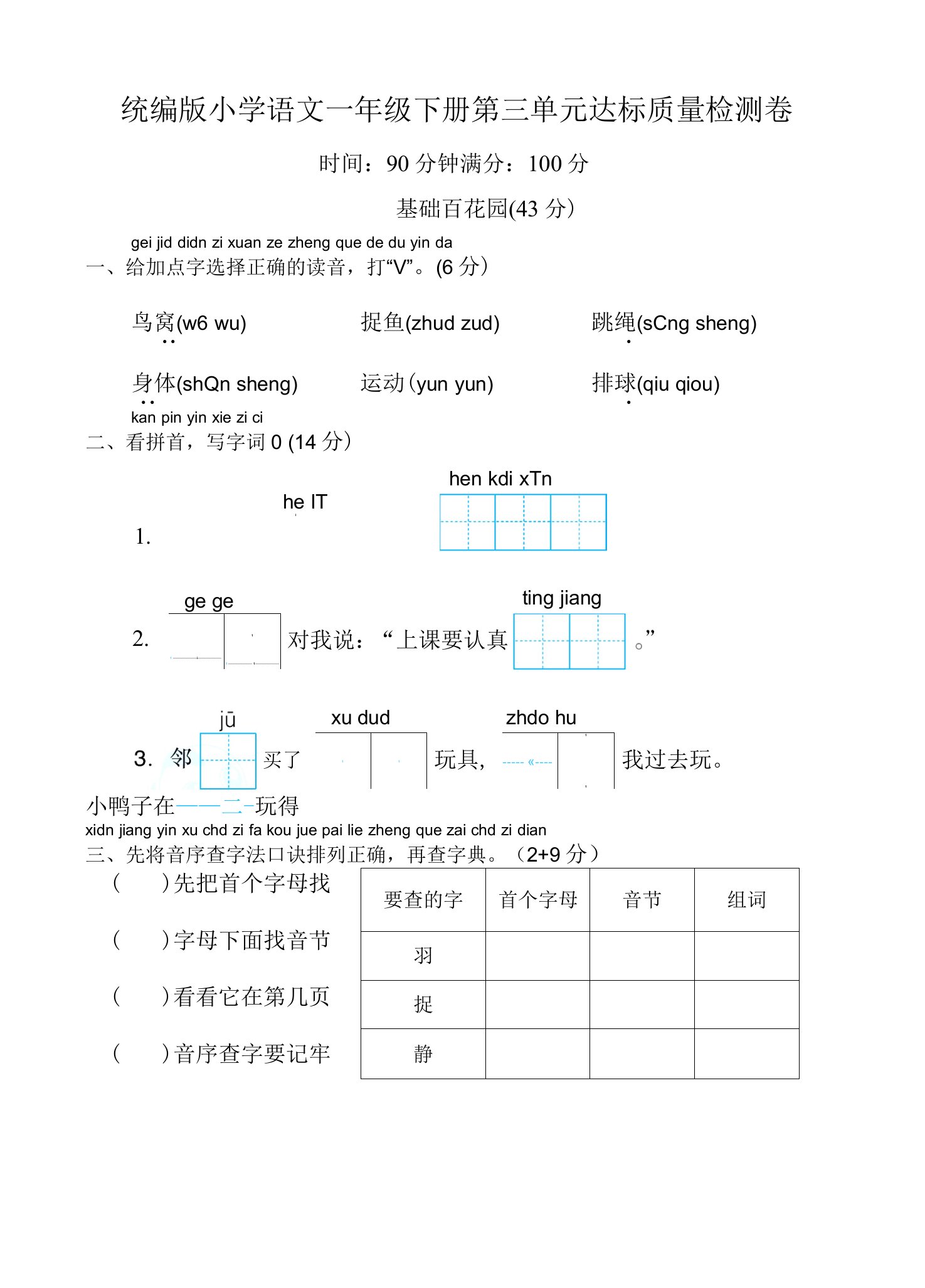 统编版小学语文一年级下册第三单元达标质量检测卷2（含答案）