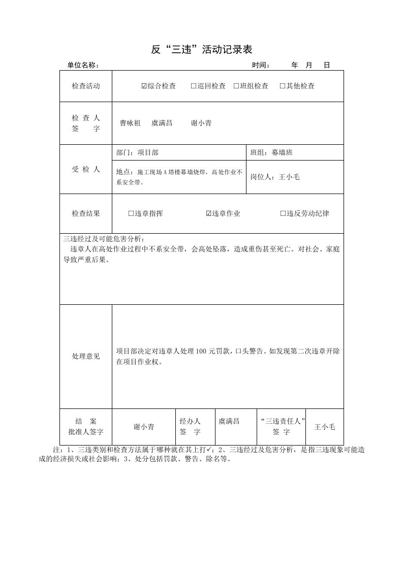 反三违活动记录表可编辑