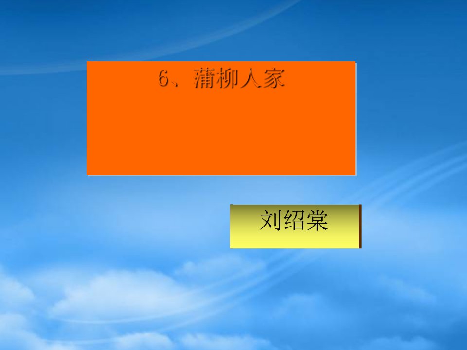 山东省青岛市即墨市长江中学九级语文下册