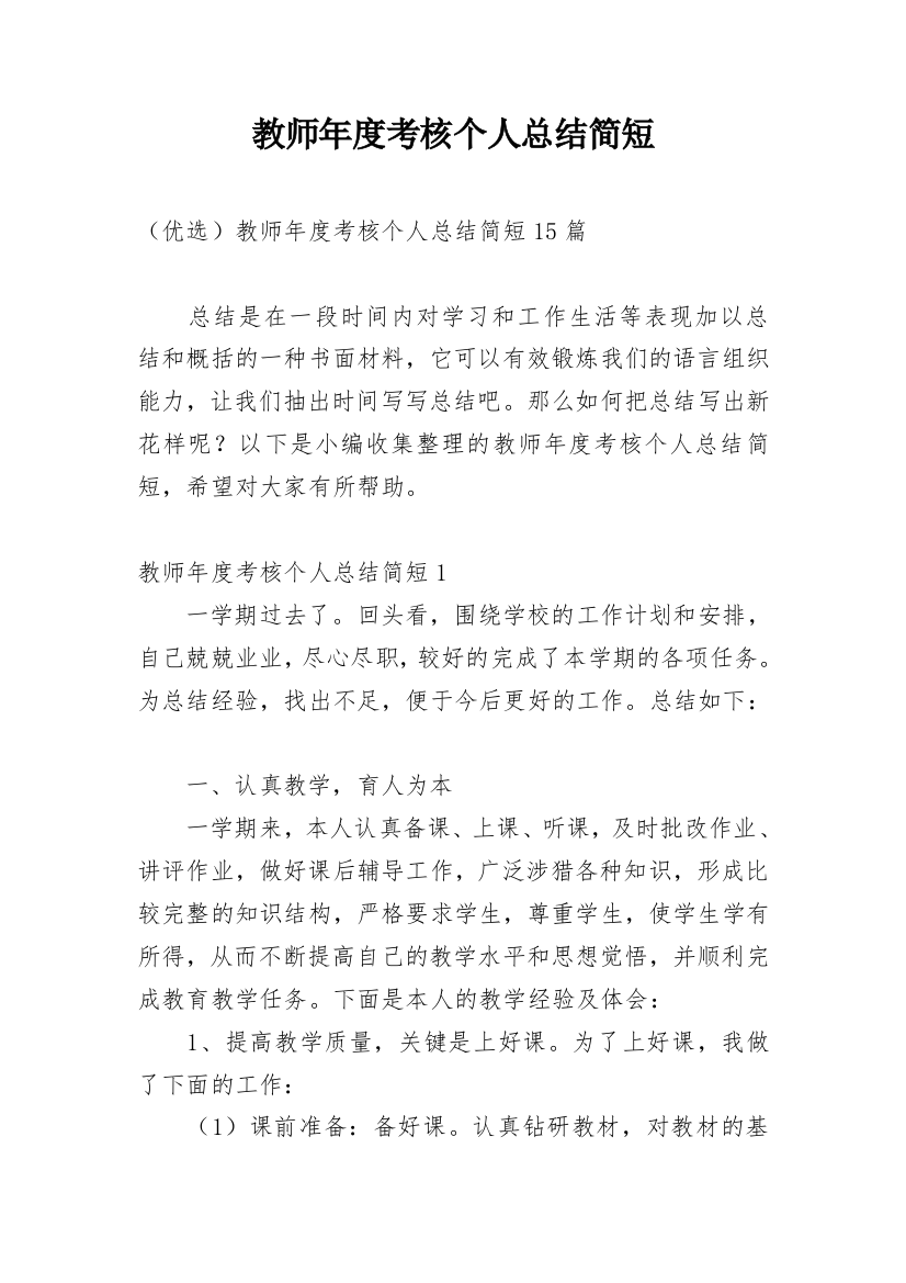 教师年度考核个人总结简短_5