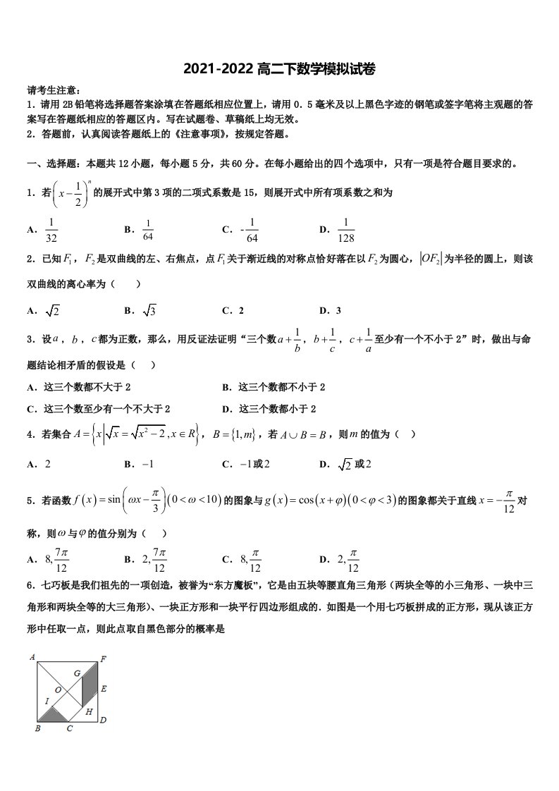 2021-2022学年江苏省南京市九中数学高二第二学期期末教学质量检测模拟试题含解析