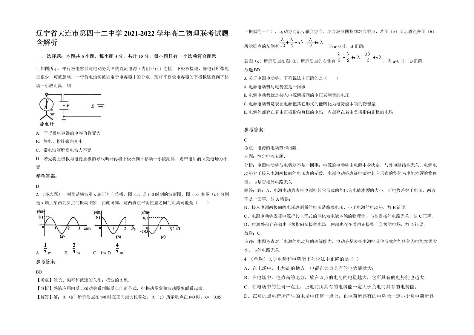 辽宁省大连市第四十二中学2021-2022学年高二物理联考试题含解析