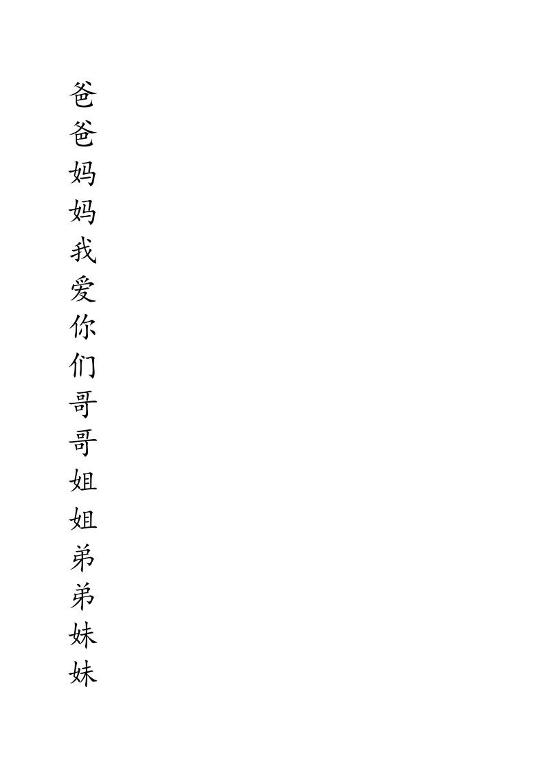 A4写字练习田字格1(一年级下册)