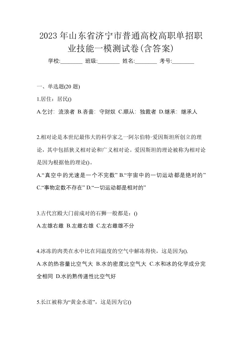 2023年山东省济宁市普通高校高职单招职业技能一模测试卷含答案