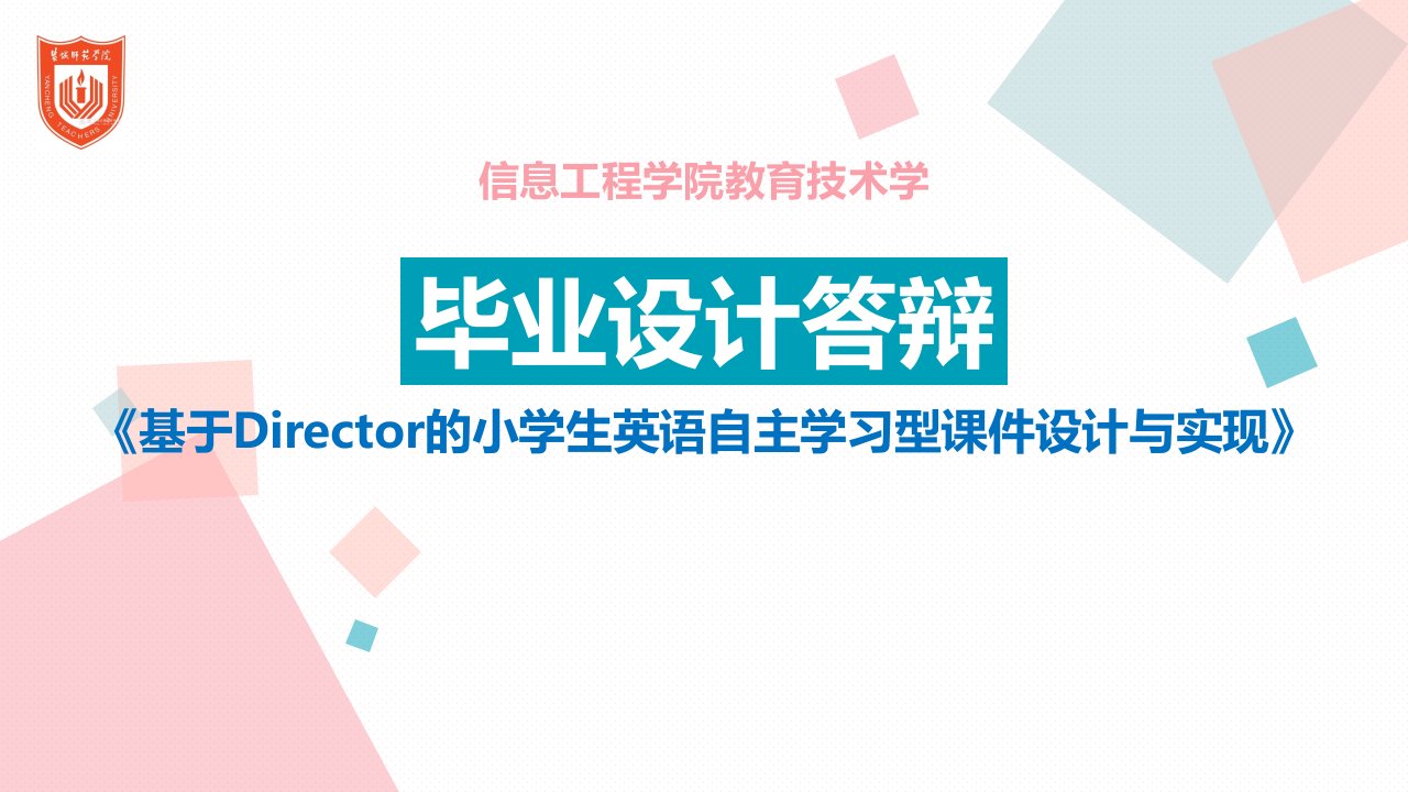 基于Director的小学生英语自主学习型课件设计与实现