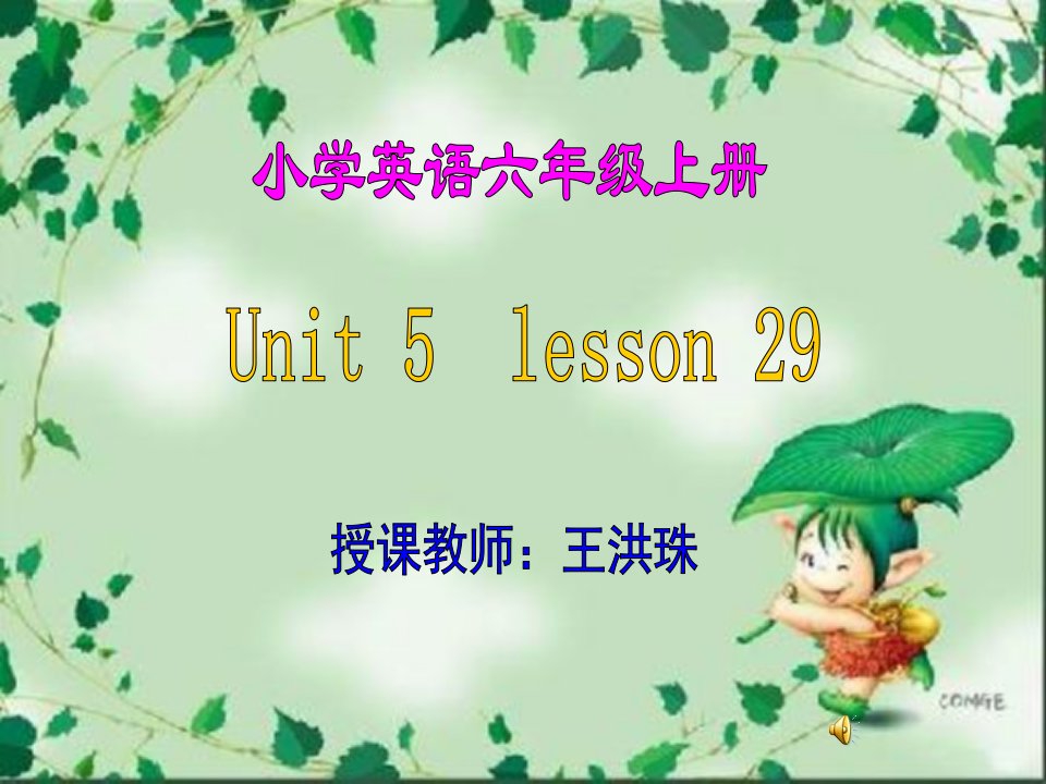 人教新版小学英语六年级上lesson29课件