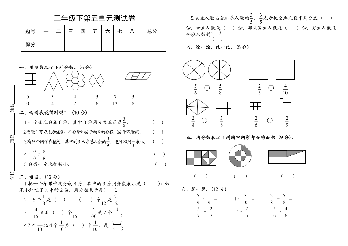 北师大版三年级数学下册第五单元分层作业设计