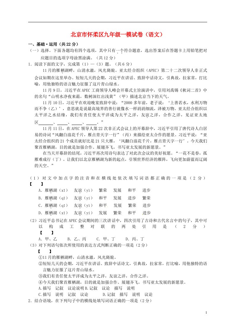 北京市怀柔区中考语文一模试题