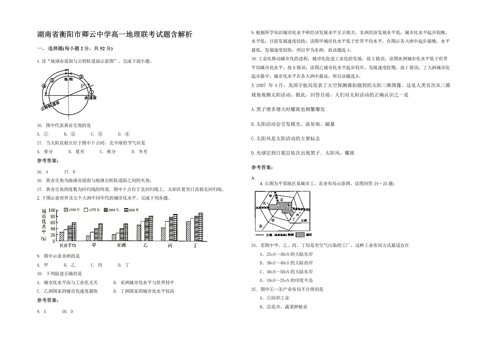 湖南省衡阳市卿云中学高一地理联考试题含解析