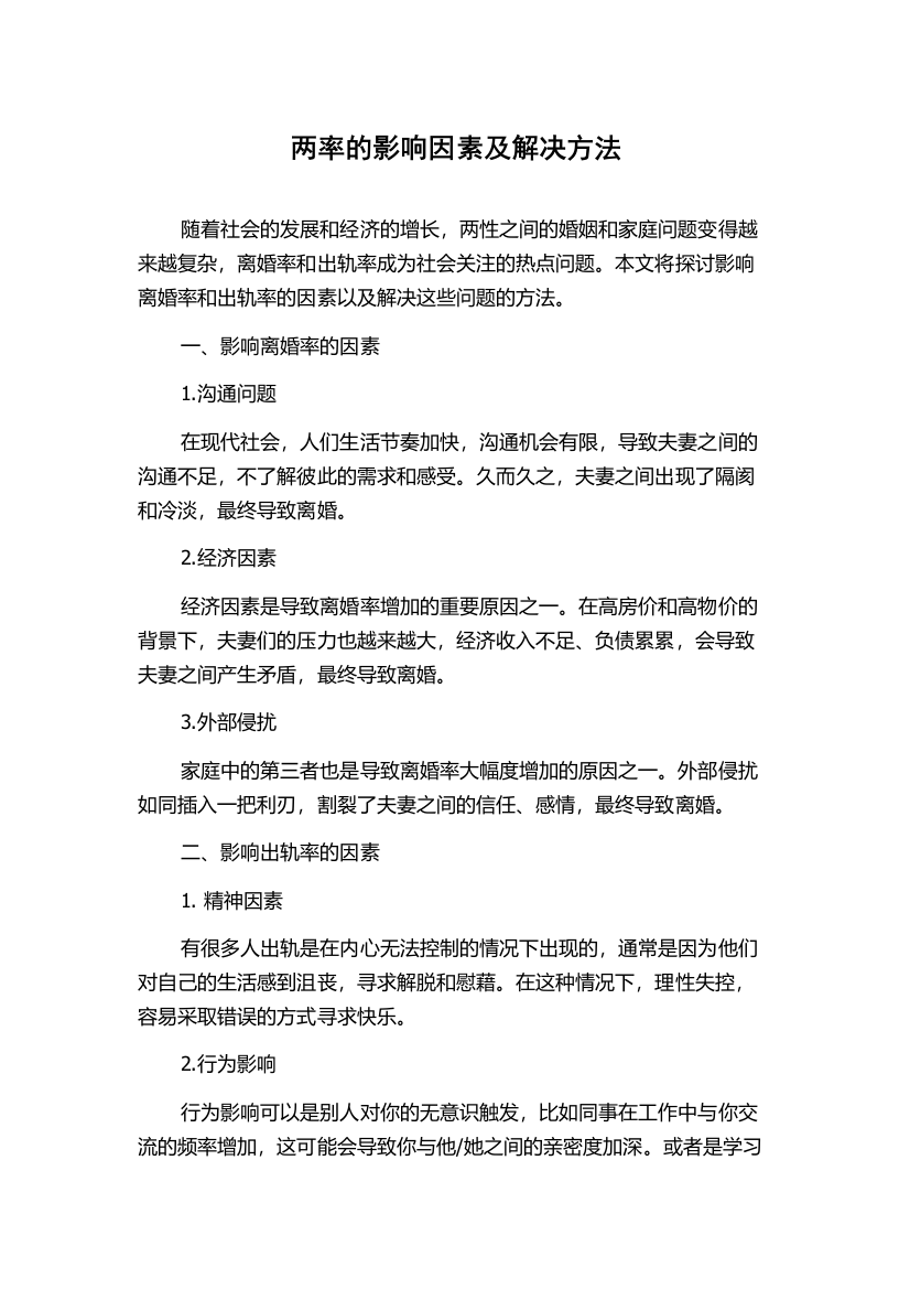 两率的影响因素及解决方法