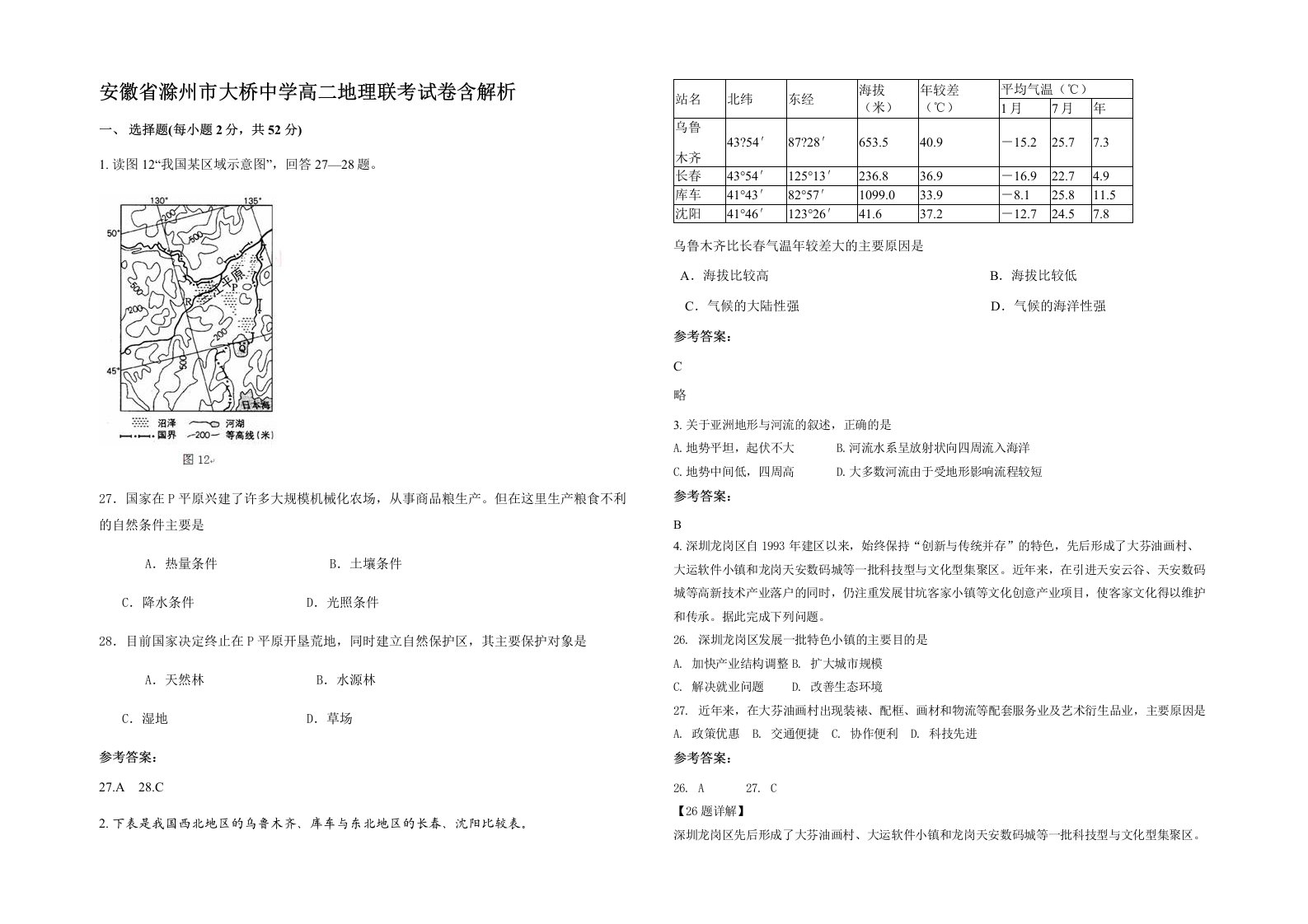 安徽省滁州市大桥中学高二地理联考试卷含解析