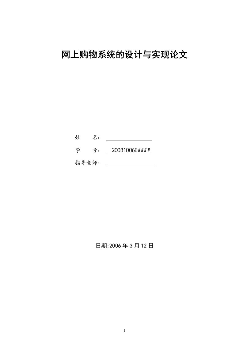 毕业设计（论文）-ASP网上购物系统的设计与实现