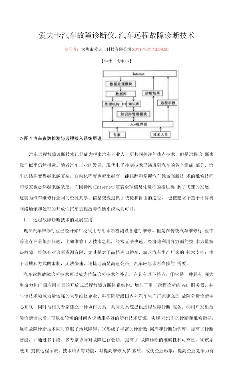 爱夫卡汽车故障诊断仪