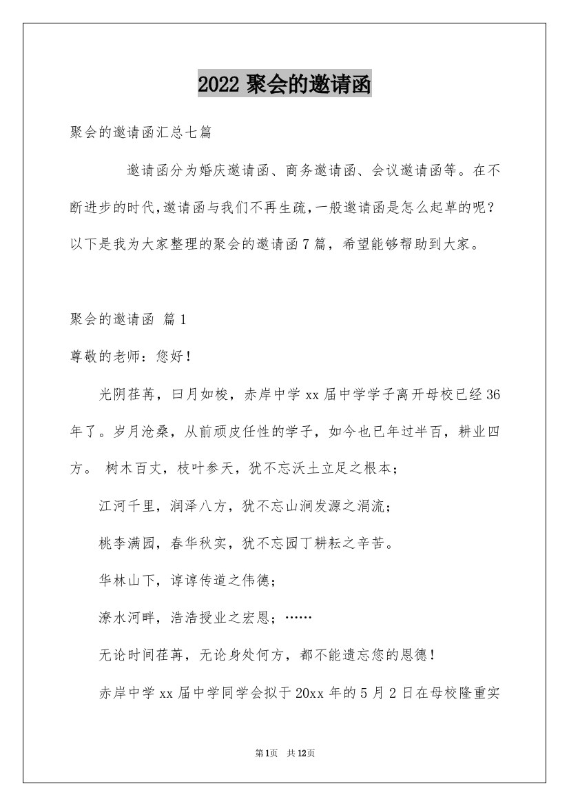 2022聚会的邀请函_240