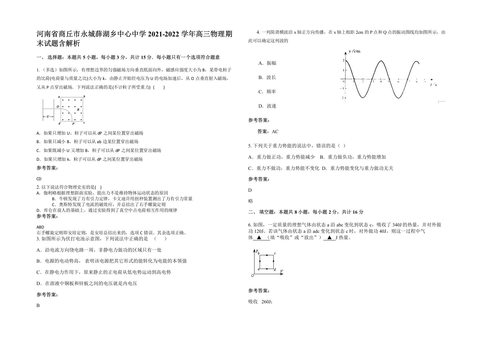 河南省商丘市永城薛湖乡中心中学2021-2022学年高三物理期末试题含解析