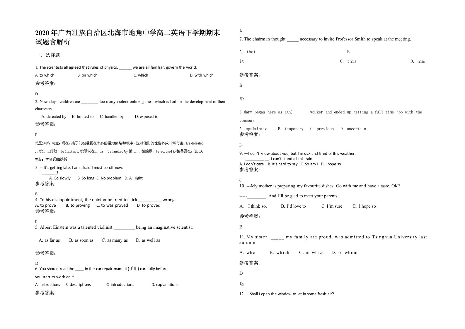 2020年广西壮族自治区北海市地角中学高二英语下学期期末试题含解析