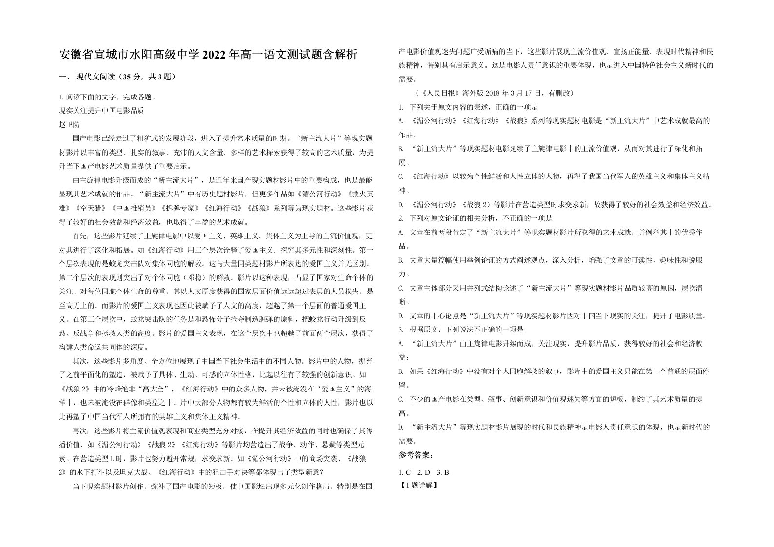 安徽省宣城市水阳高级中学2022年高一语文测试题含解析