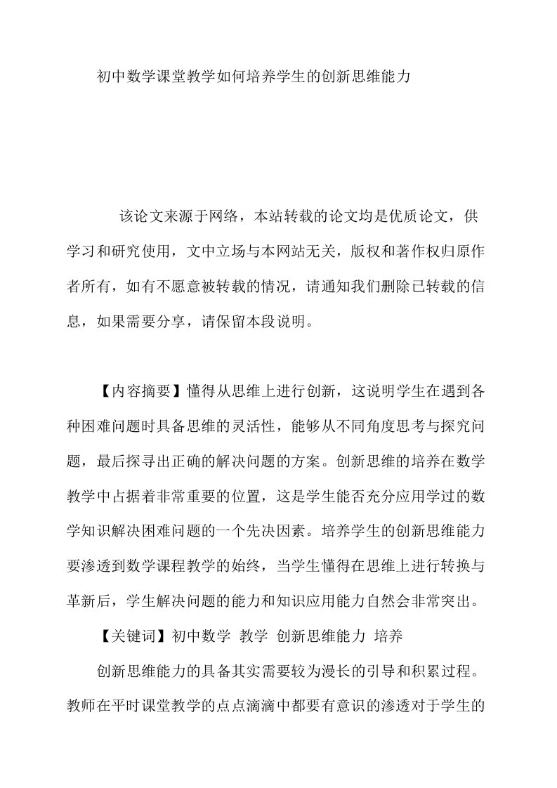 初中数学课堂教学如何培养学生的创新思维能力