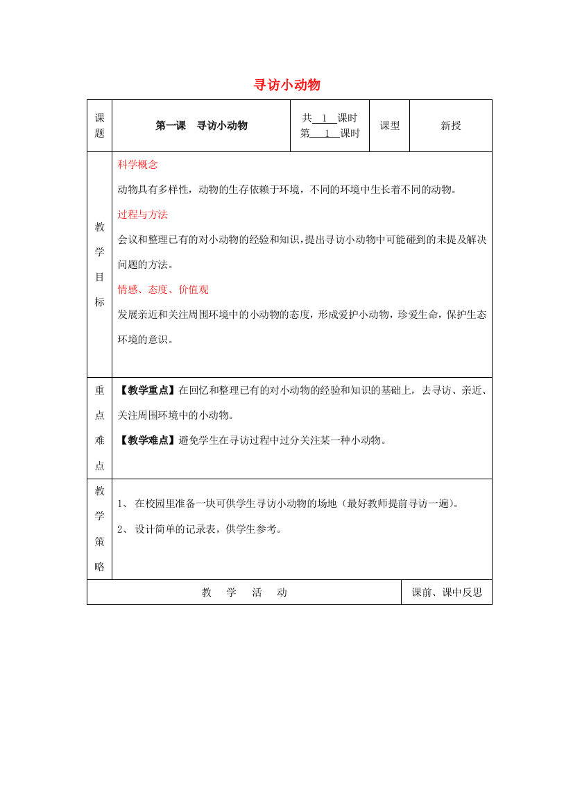 秋三年级科学上册