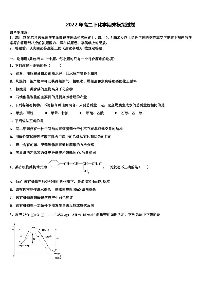 2022届临夏市重点中学高二化学第二学期期末检测模拟试题含解析