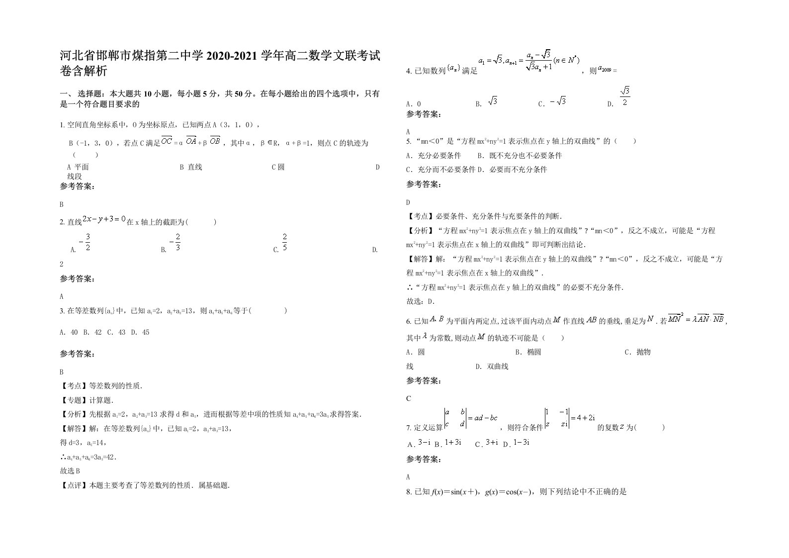 河北省邯郸市煤指第二中学2020-2021学年高二数学文联考试卷含解析