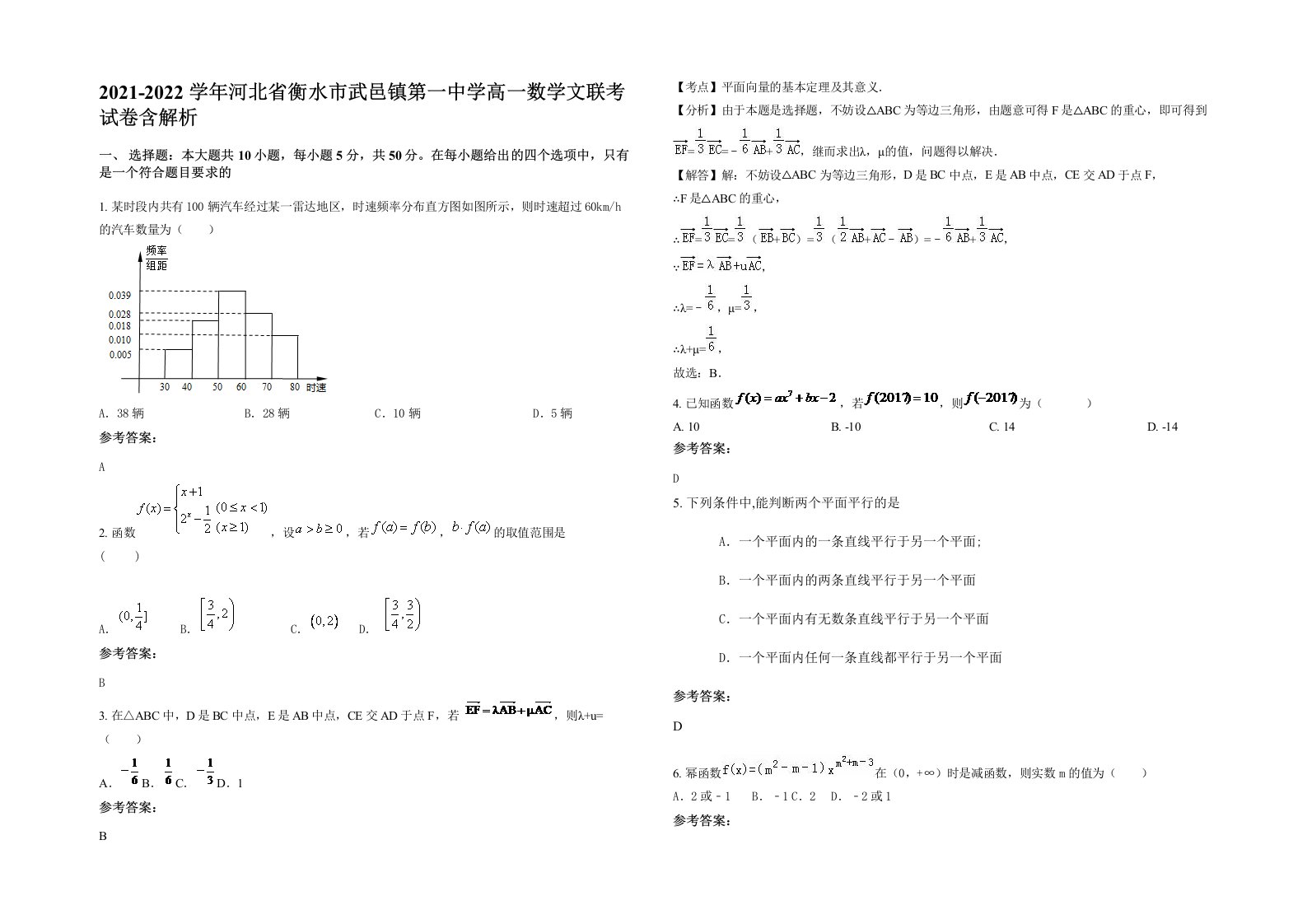 2021-2022学年河北省衡水市武邑镇第一中学高一数学文联考试卷含解析