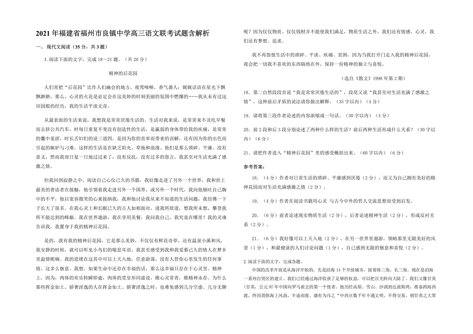 2021年福建省福州市良镇中学高三语文联考试题含解析