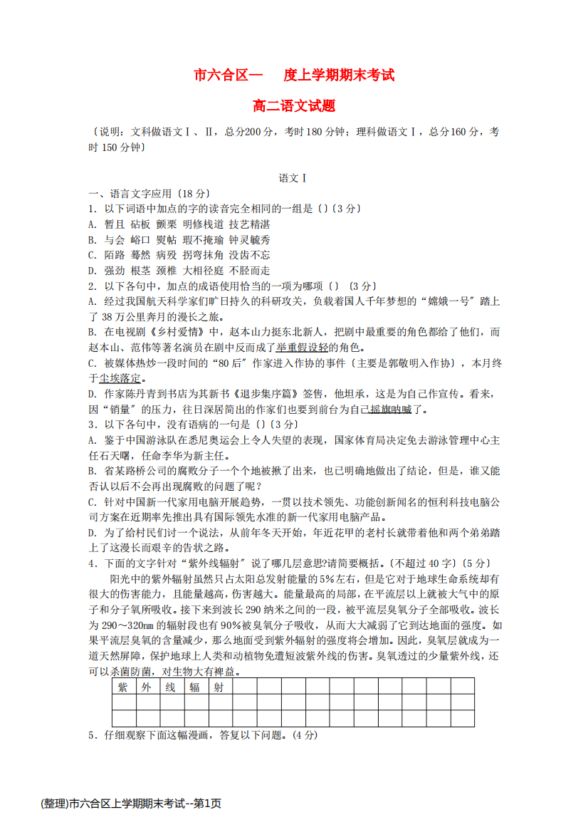 (整理)市六合区上学期期末考试