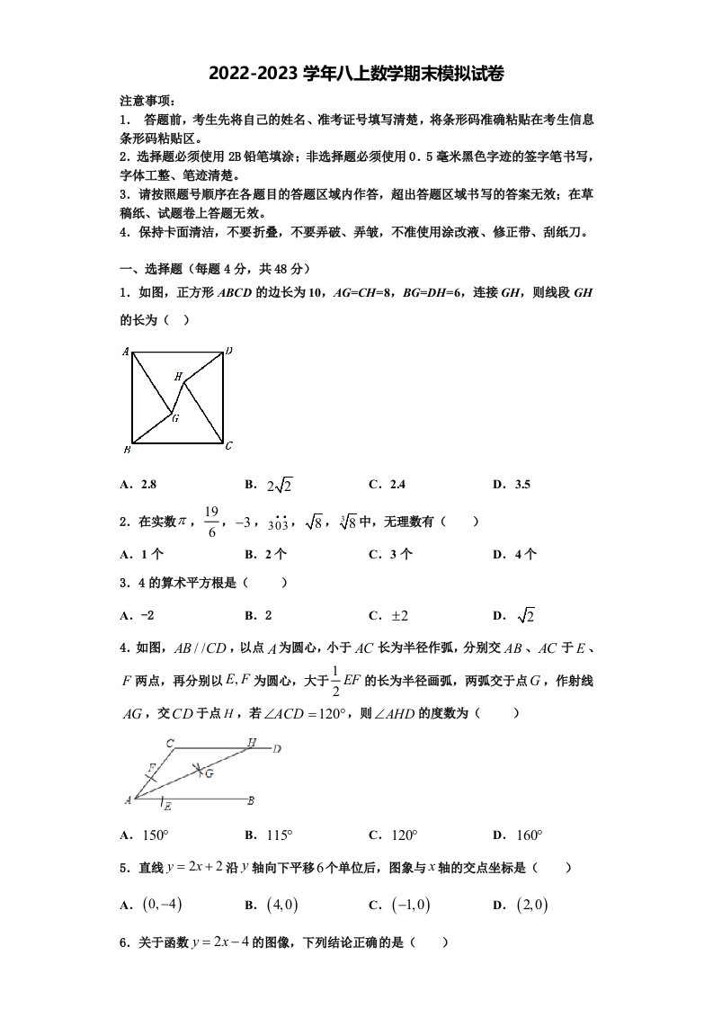 河北省南宫市奋飞中学2022年数学八年级第一学期期末综合测试模拟试题含解析