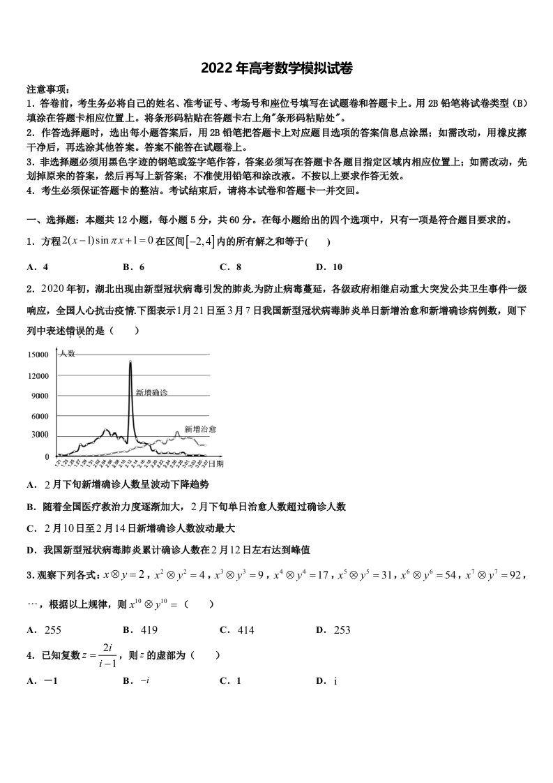 2021-2022学年湖北省三校高三3月份第一次模拟考试数学试卷含解析