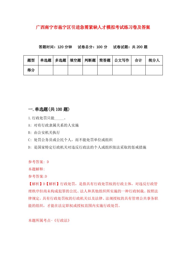 广西南宁市邕宁区引进急需紧缺人才模拟考试练习卷及答案第7次