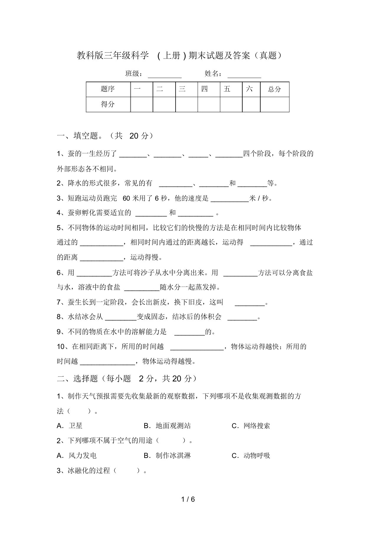 教科版三年级科学(上册)期末试题及答案(真题)